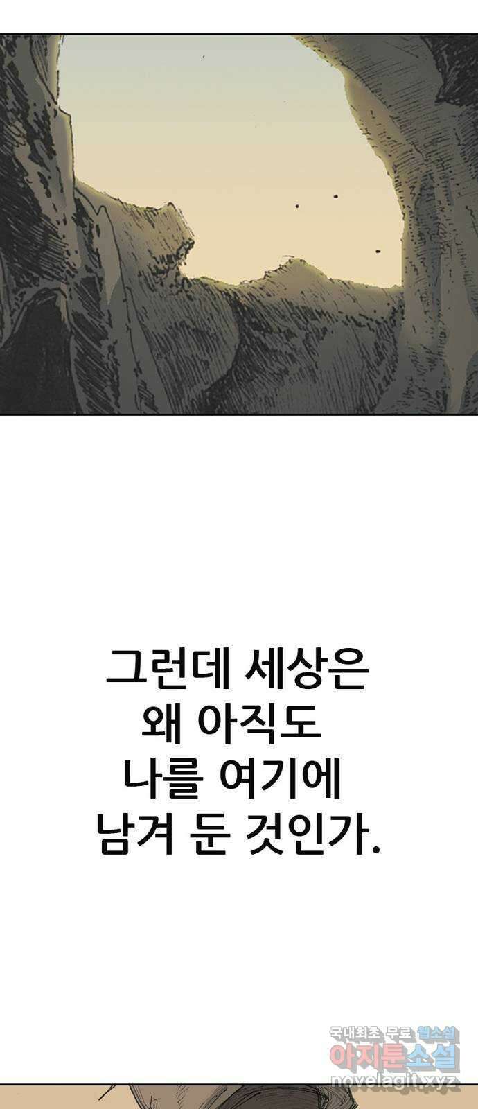 늑대처럼 홀로 54화 21