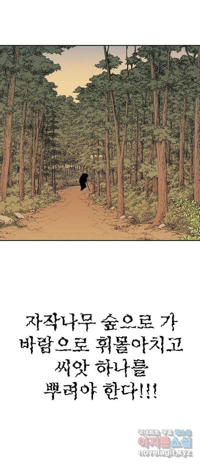 늑대처럼 홀로 54화 27