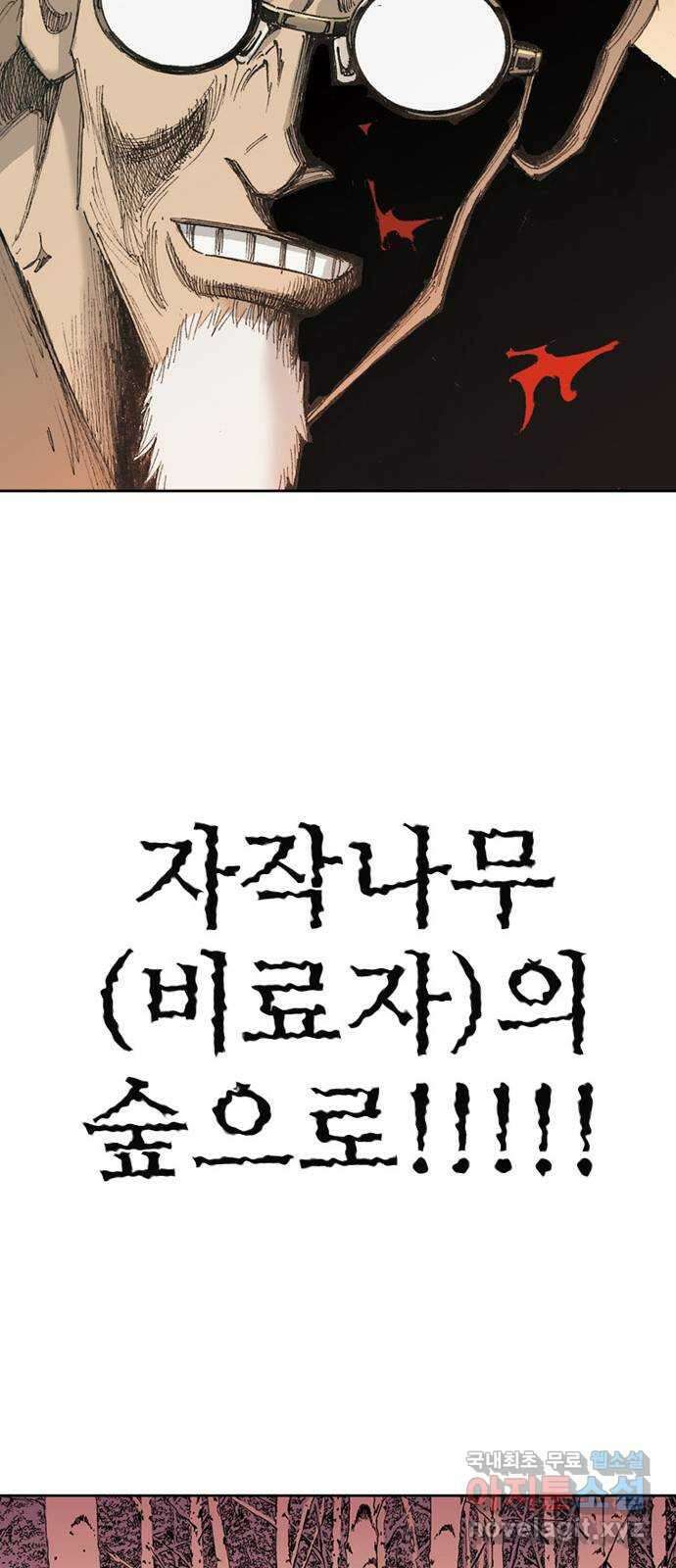 늑대처럼 홀로 54화 29