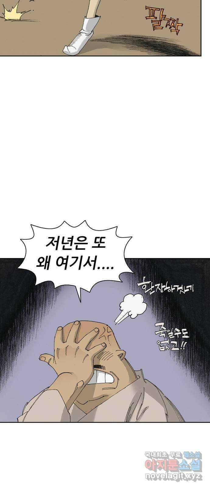 늑대처럼 홀로 54화 44