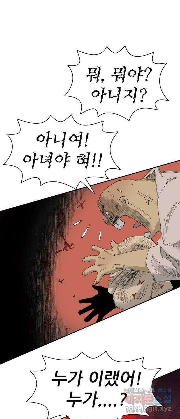 늑대처럼 홀로 54화 46