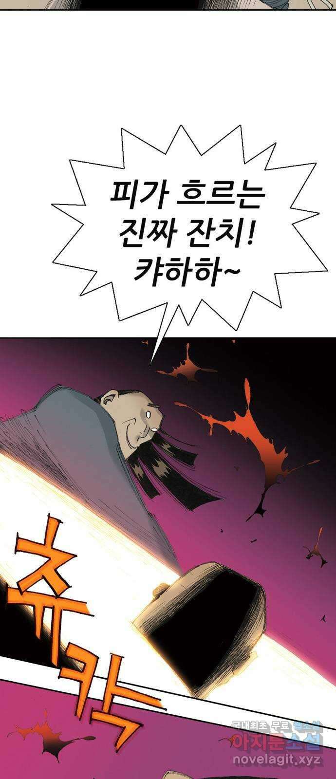 늑대처럼 홀로 54화 50