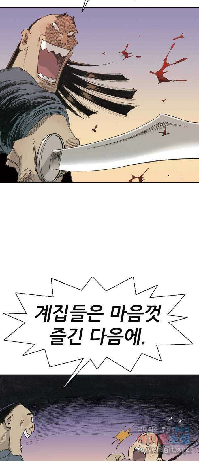 늑대처럼 홀로 54화 58