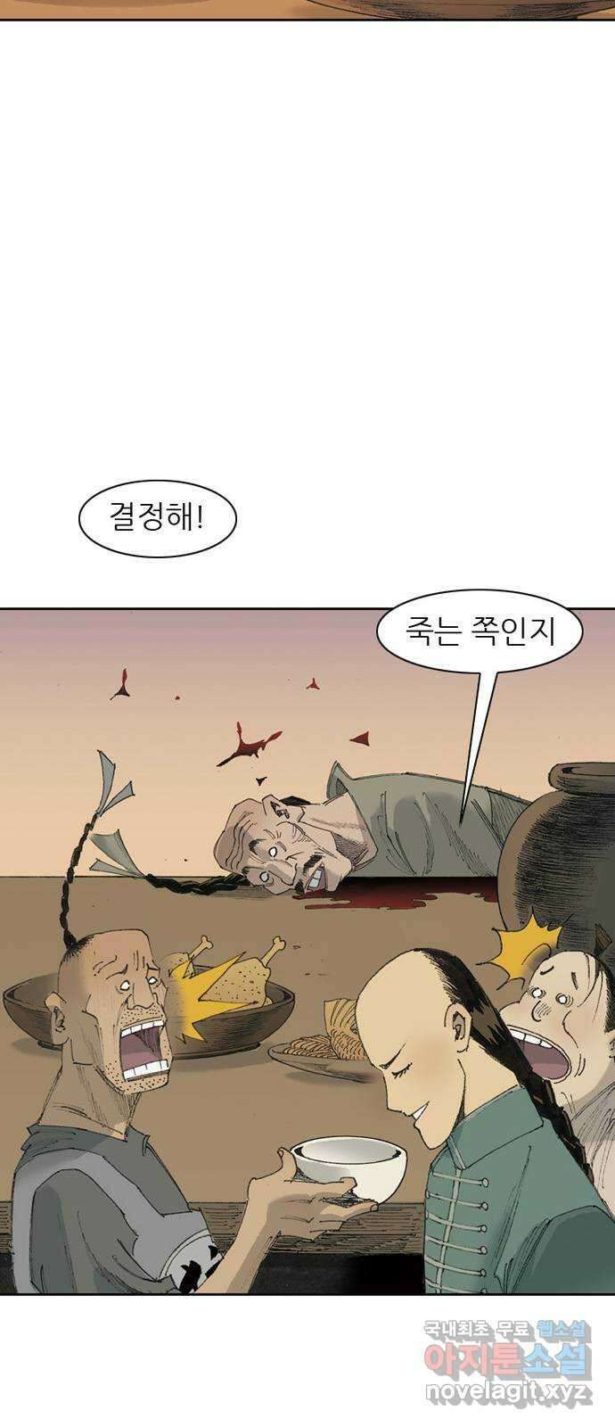 늑대처럼 홀로 54화 62