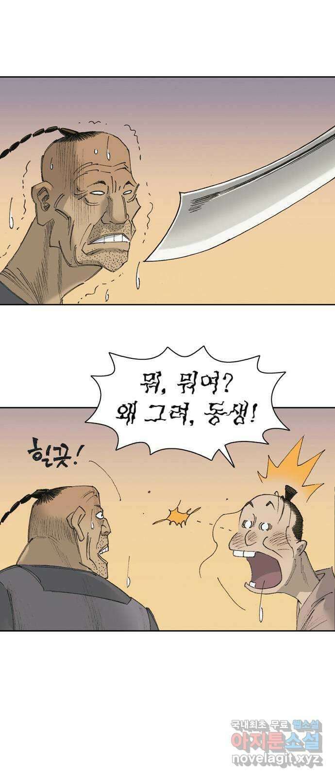 늑대처럼 홀로 54화 64