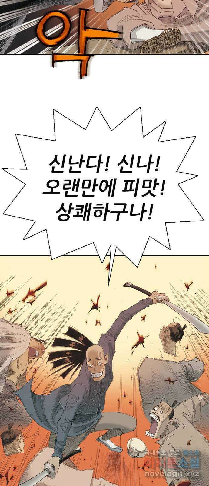 늑대처럼 홀로 54화 66