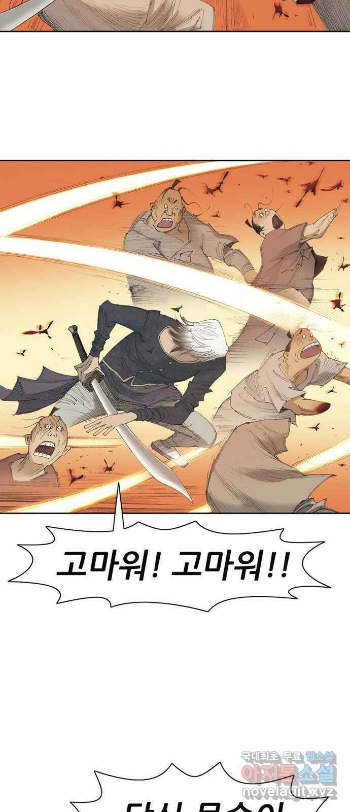 늑대처럼 홀로 54화 67