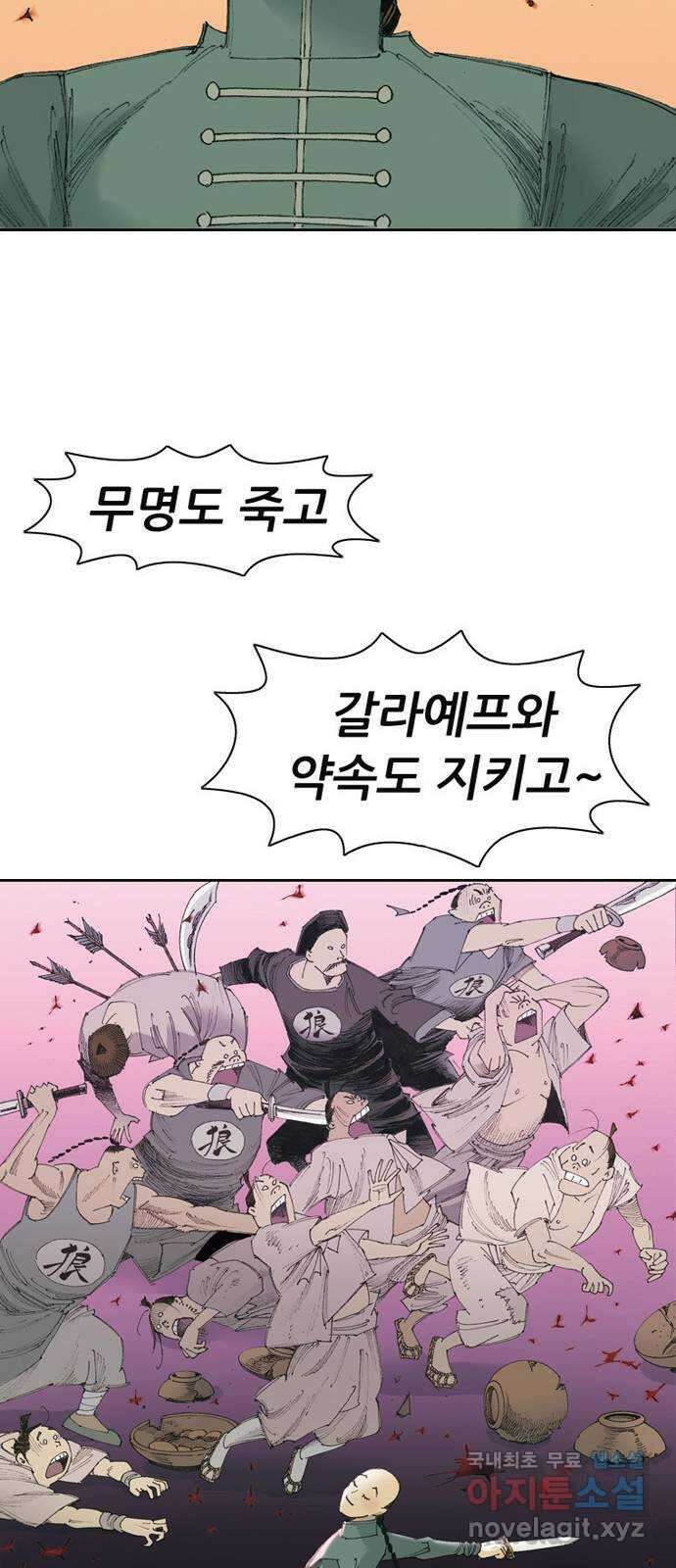 늑대처럼 홀로 54화 70