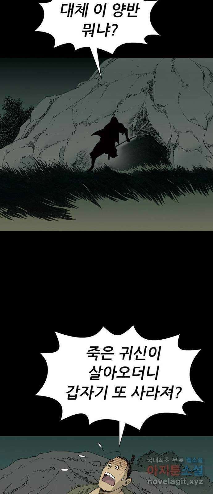 늑대처럼 홀로 54화 79