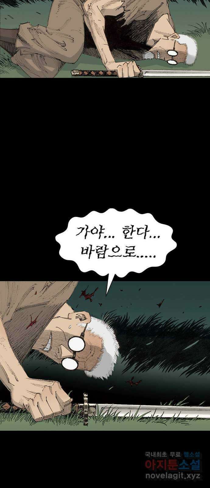 늑대처럼 홀로 54화 82