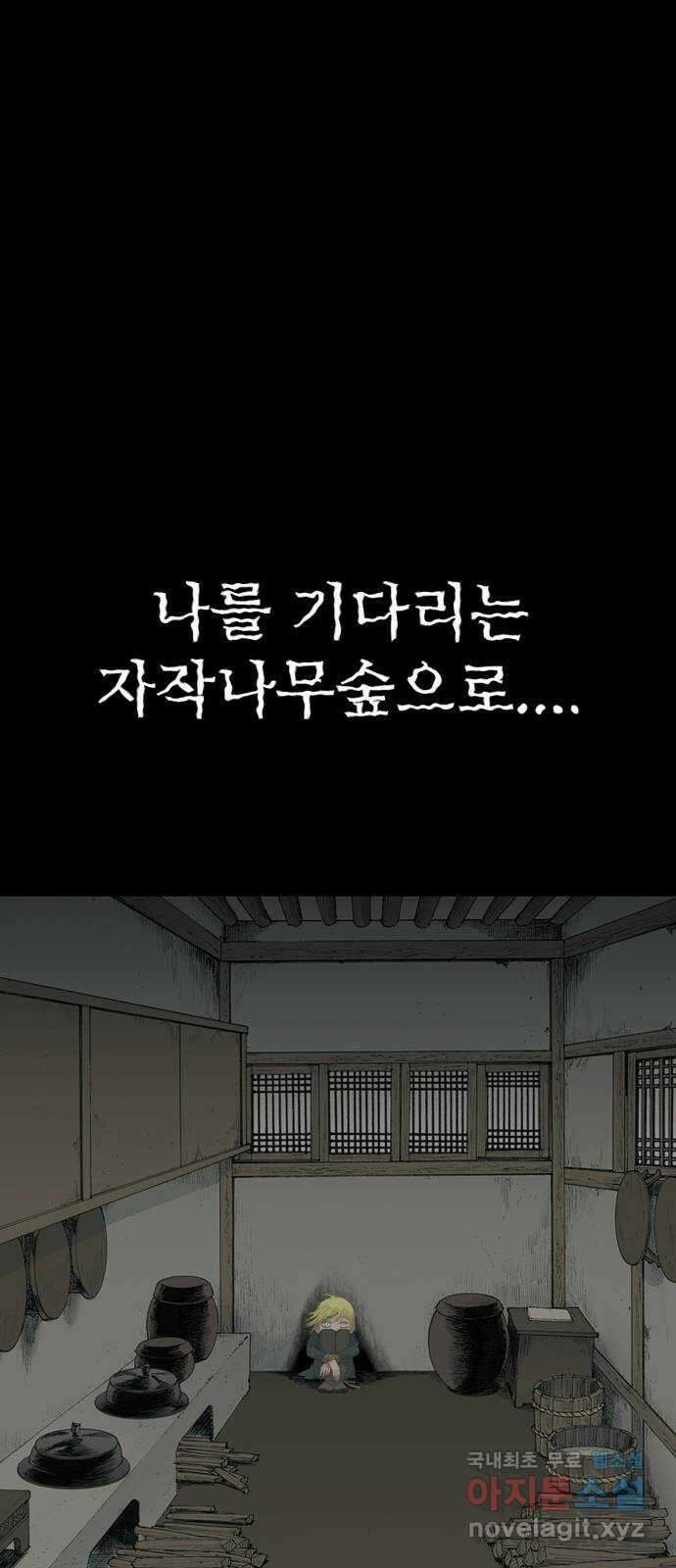 늑대처럼 홀로 54화 91