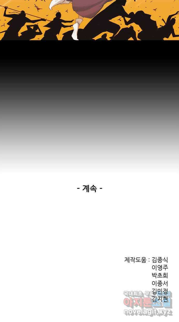 늑대처럼 홀로 54화 93