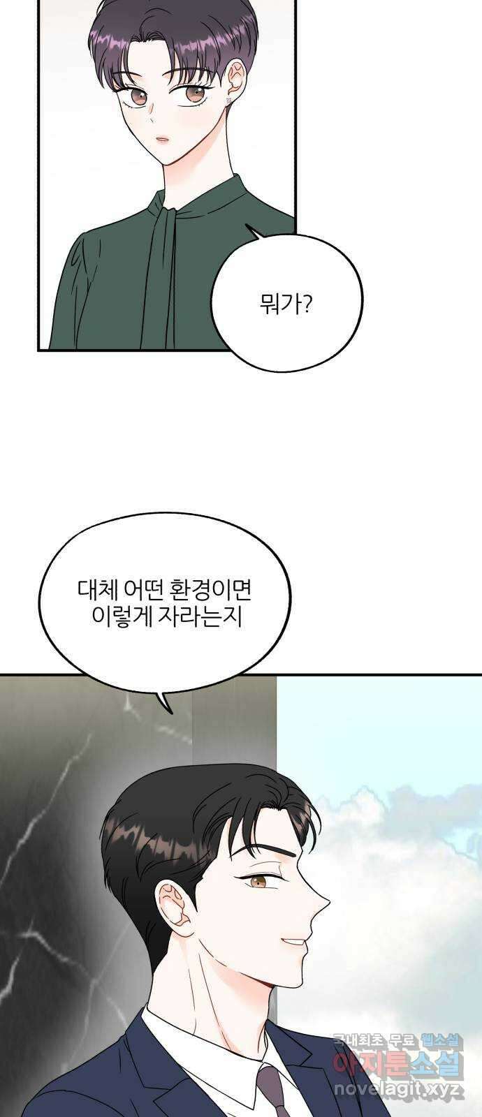 로맨스가 가능해? 10화 3