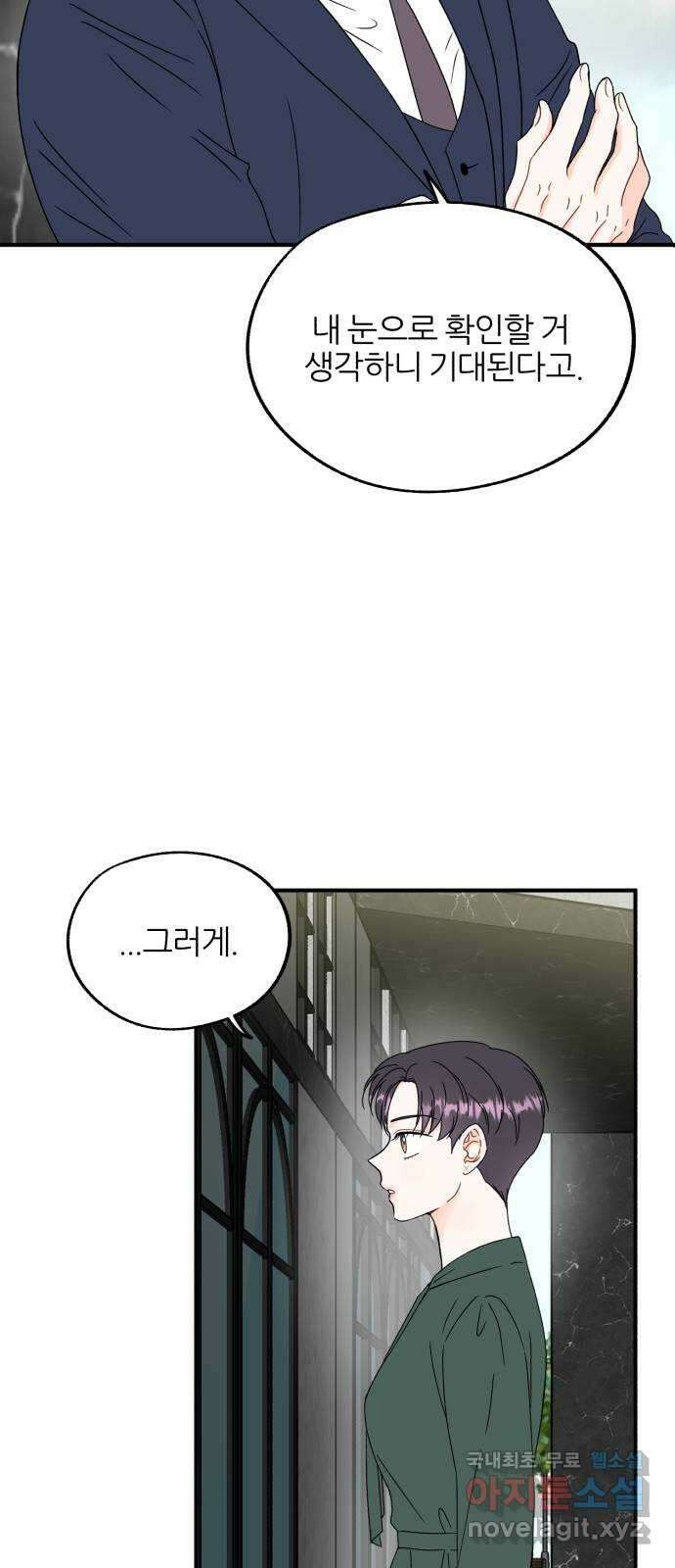 로맨스가 가능해? 10화 4