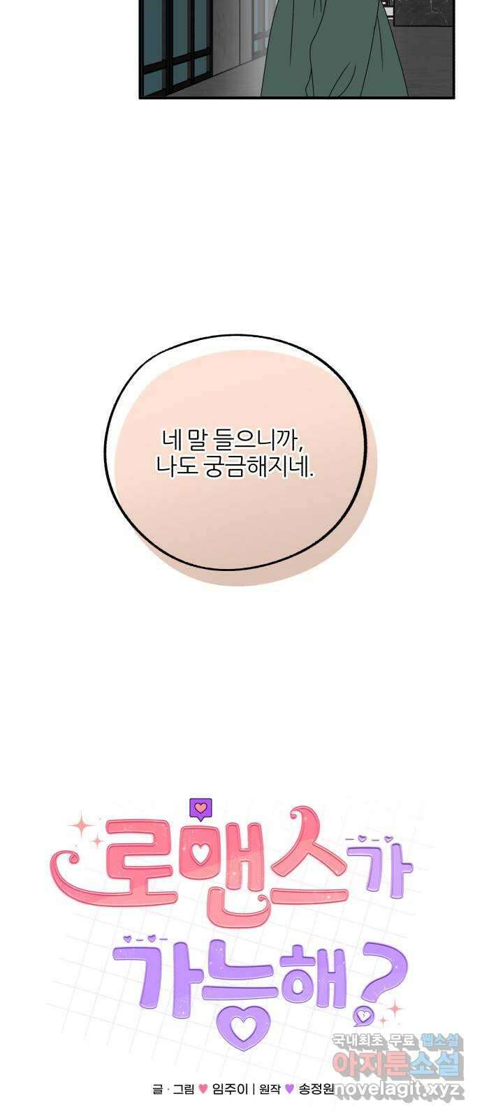 로맨스가 가능해? 10화 5