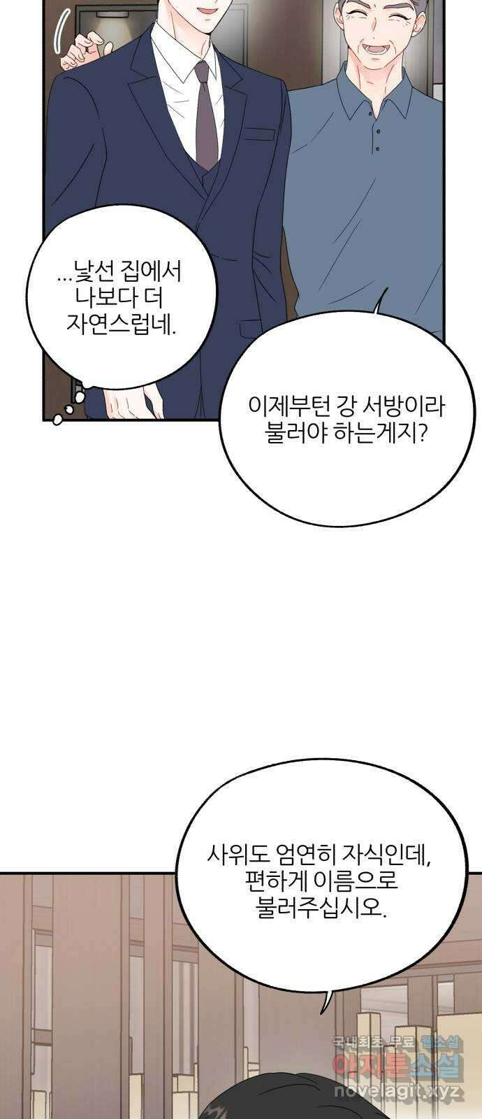 로맨스가 가능해? 10화 9