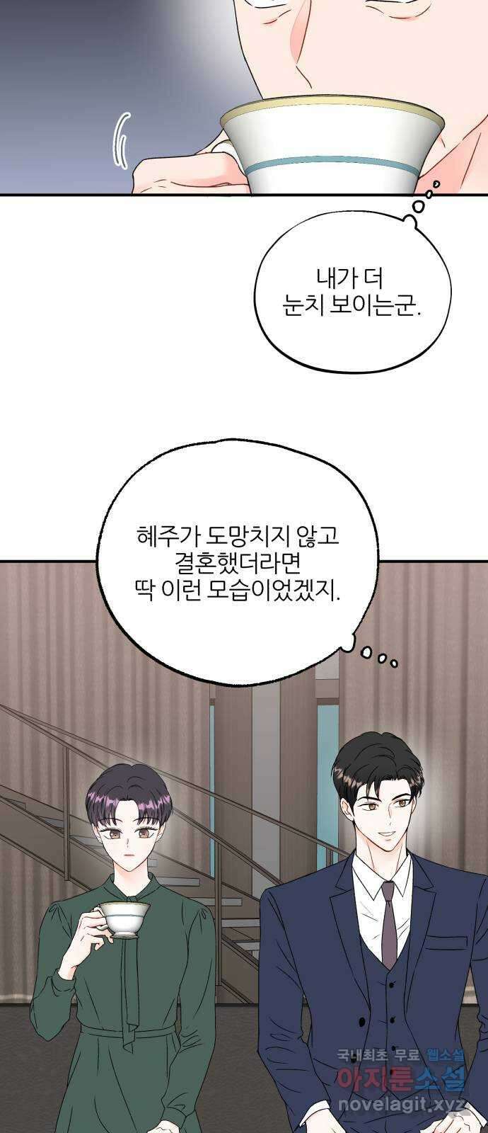로맨스가 가능해? 10화 13