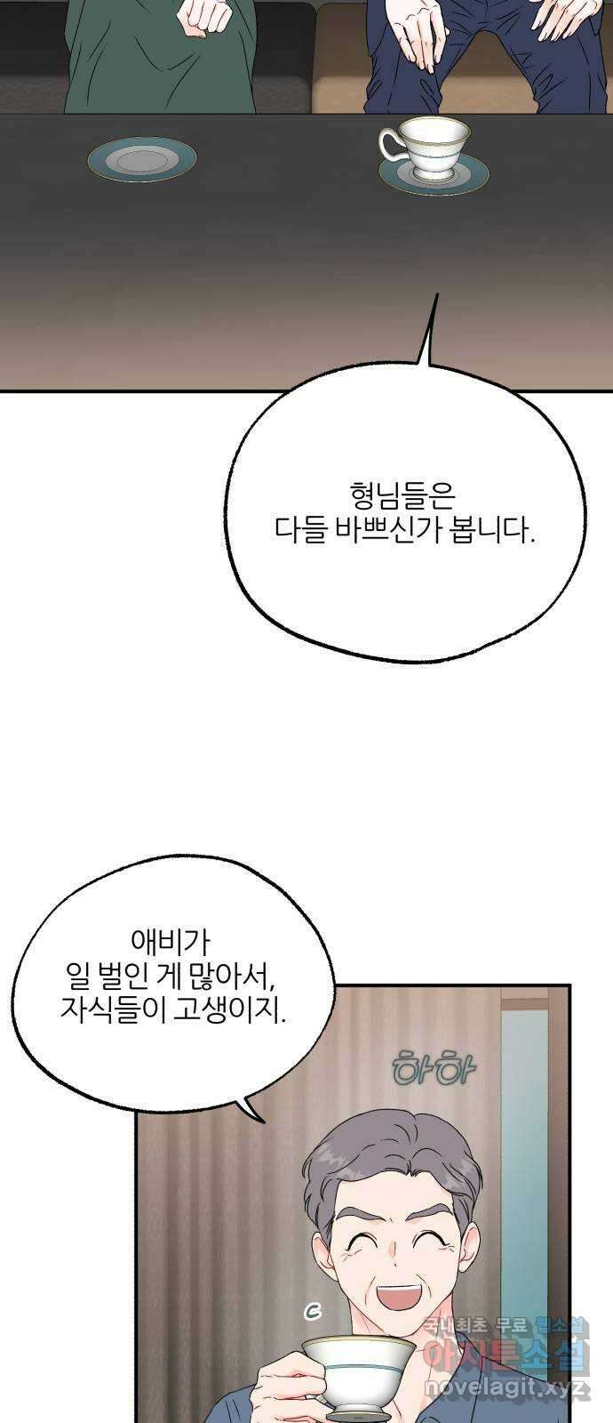 로맨스가 가능해? 10화 14