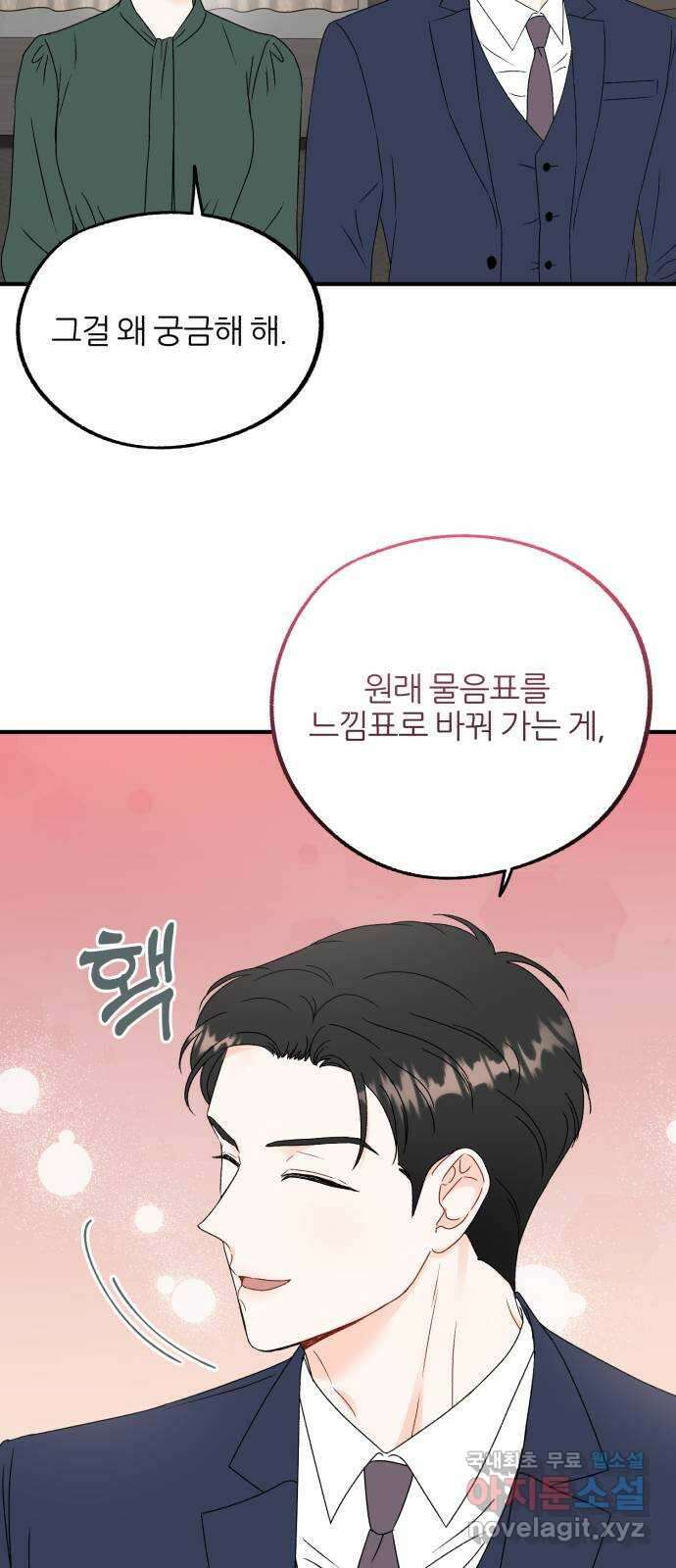 로맨스가 가능해? 10화 22