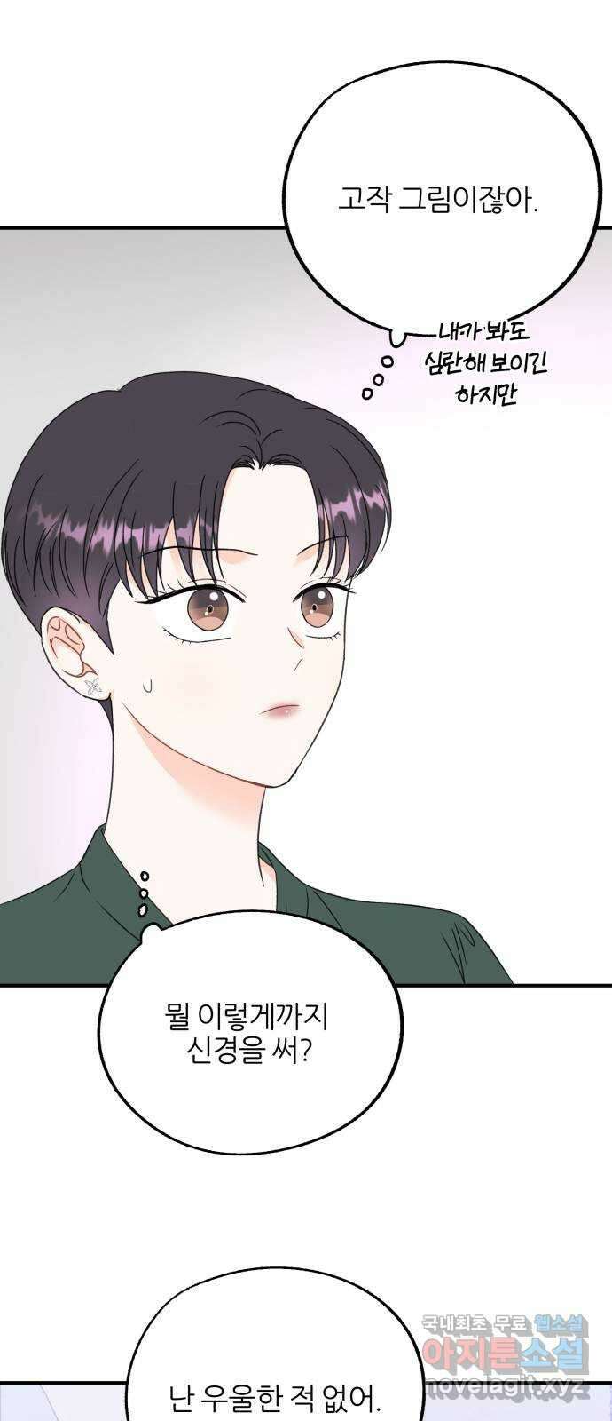 로맨스가 가능해? 10화 44