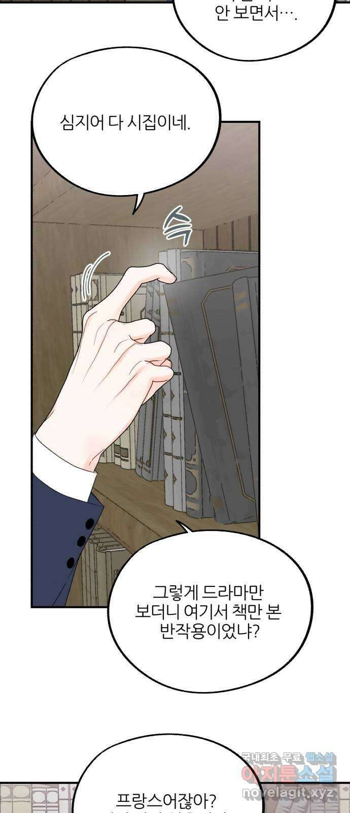 로맨스가 가능해? 10화 49