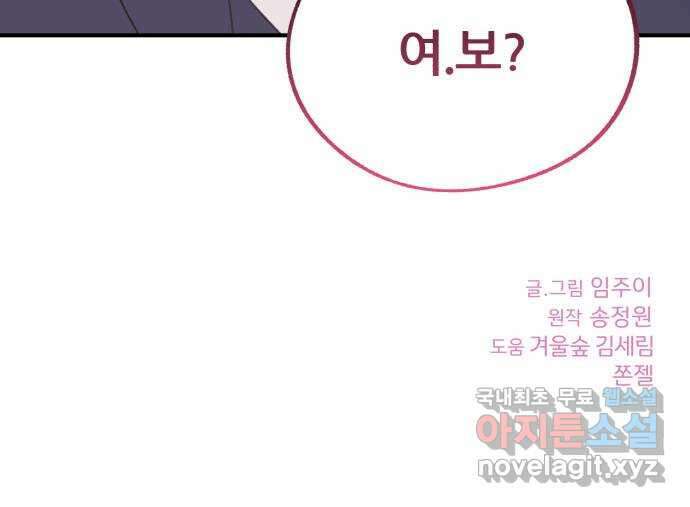 로맨스가 가능해? 10화 54