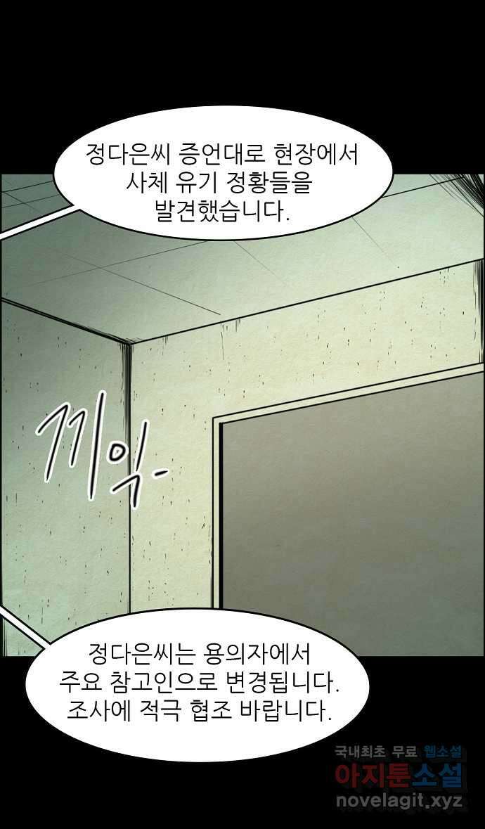 악몽의 형상 86화 5