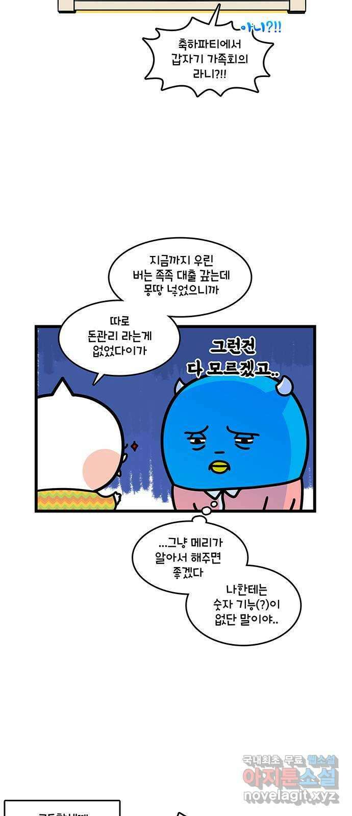 윌유메리미 시즌2 646화 생활비 그리고 용돈 2
