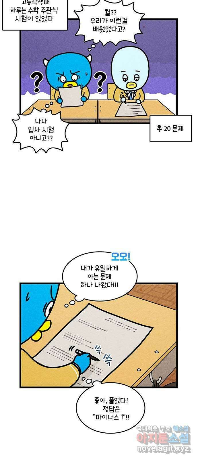 윌유메리미 시즌2 646화 생활비 그리고 용돈 3