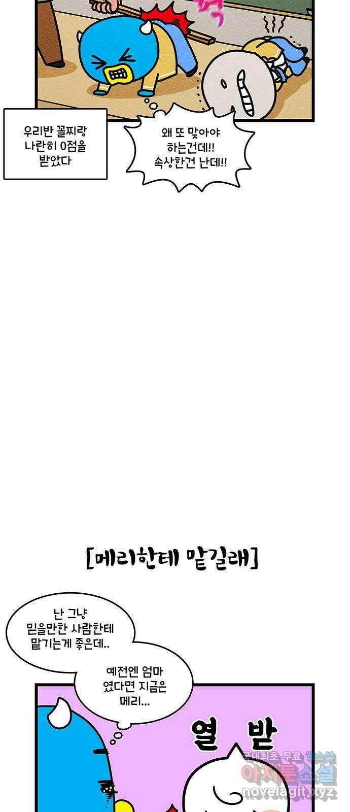 윌유메리미 시즌2 646화 생활비 그리고 용돈 5