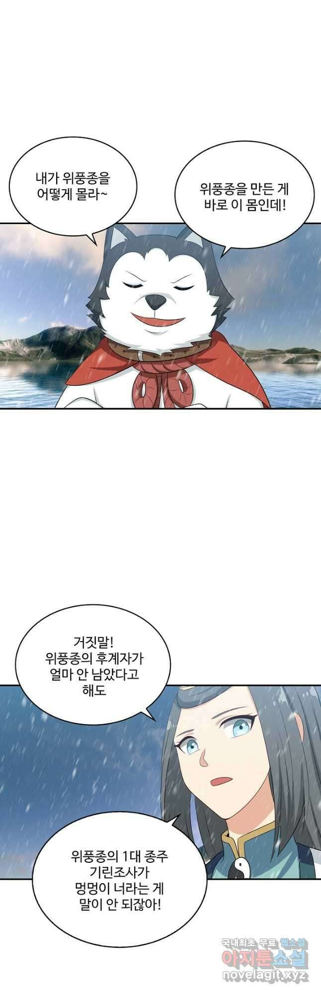 허세로 레벨업 하기 469화 6