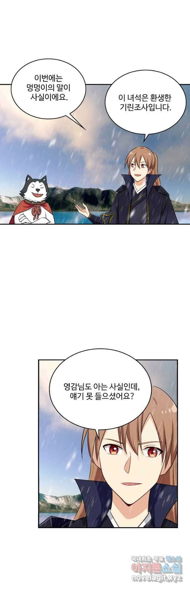 허세로 레벨업 하기 469화 7