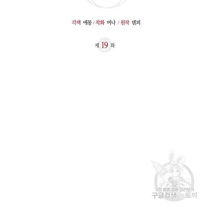 저 그런 인재 아닙니다 19화 2