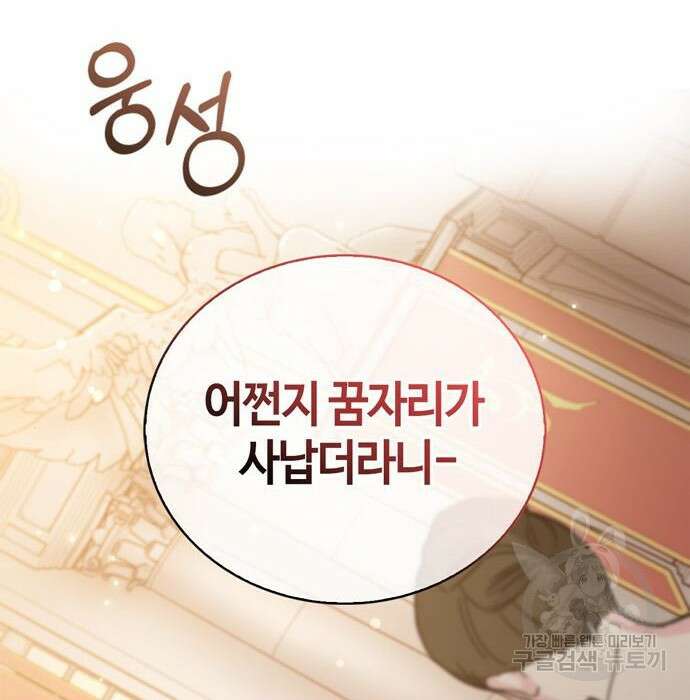 저 그런 인재 아닙니다 19화 4