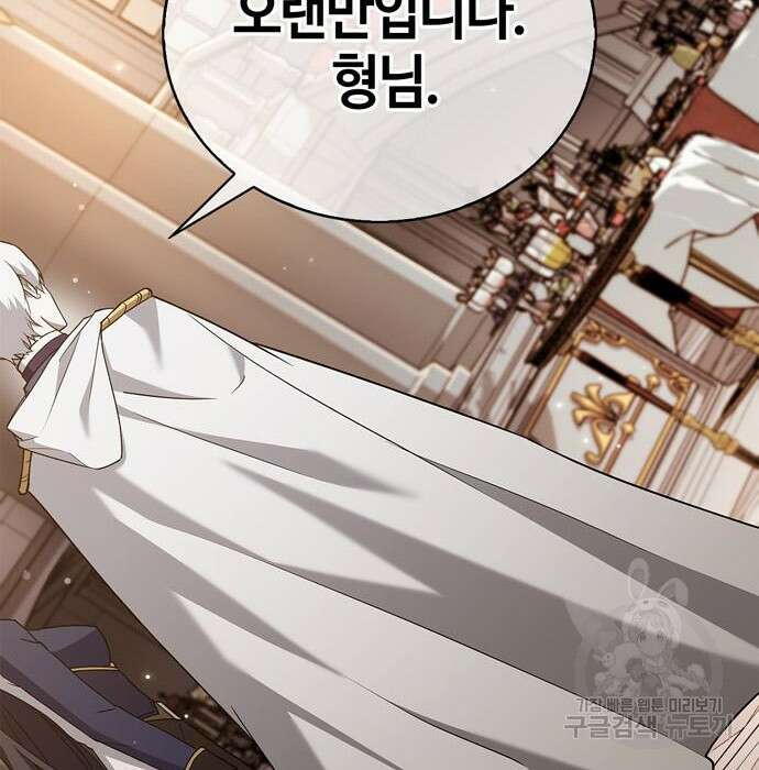 저 그런 인재 아닙니다 19화 6