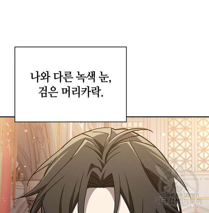 저 그런 인재 아닙니다 19화 8