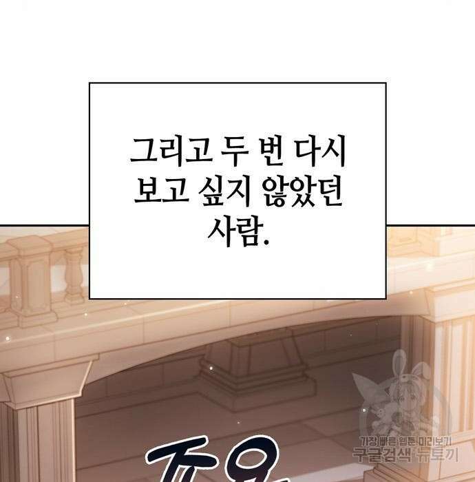 저 그런 인재 아닙니다 19화 11