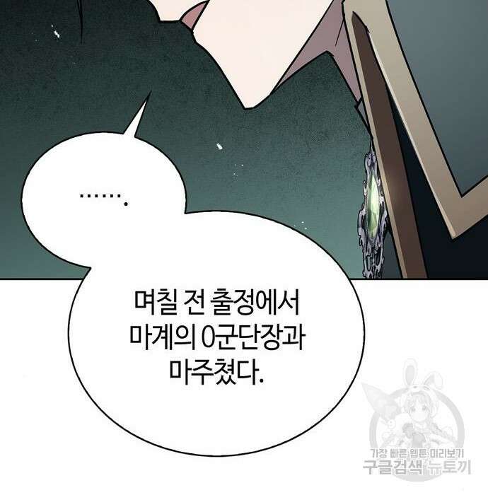 저 그런 인재 아닙니다 19화 15
