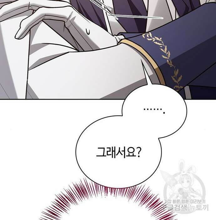 저 그런 인재 아닙니다 19화 17