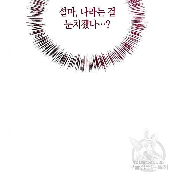 저 그런 인재 아닙니다 19화 18
