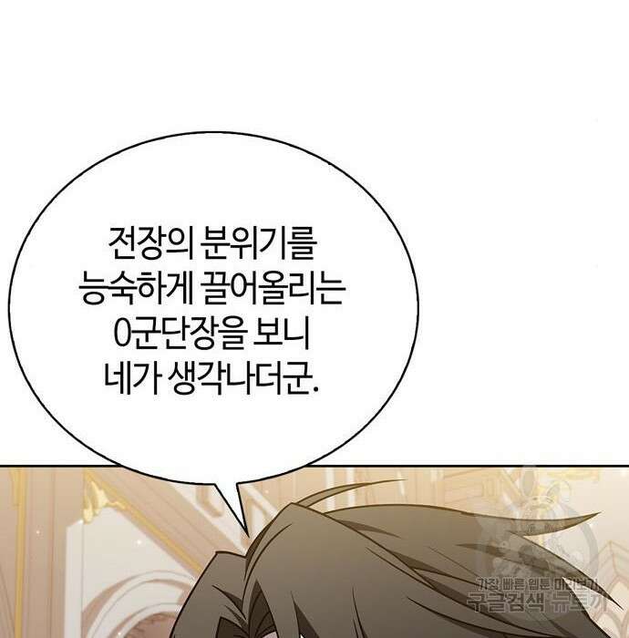 저 그런 인재 아닙니다 19화 19