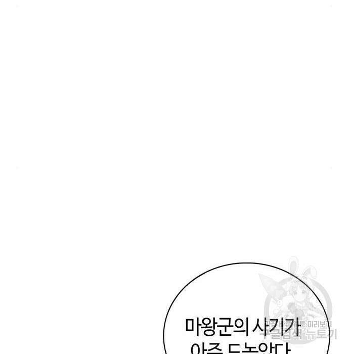 저 그런 인재 아닙니다 19화 21