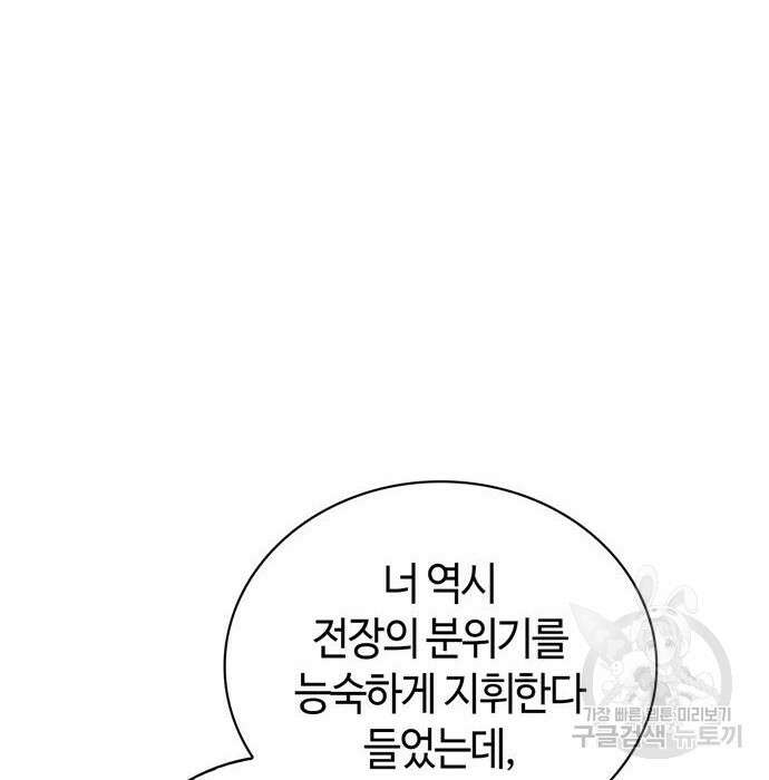 저 그런 인재 아닙니다 19화 23