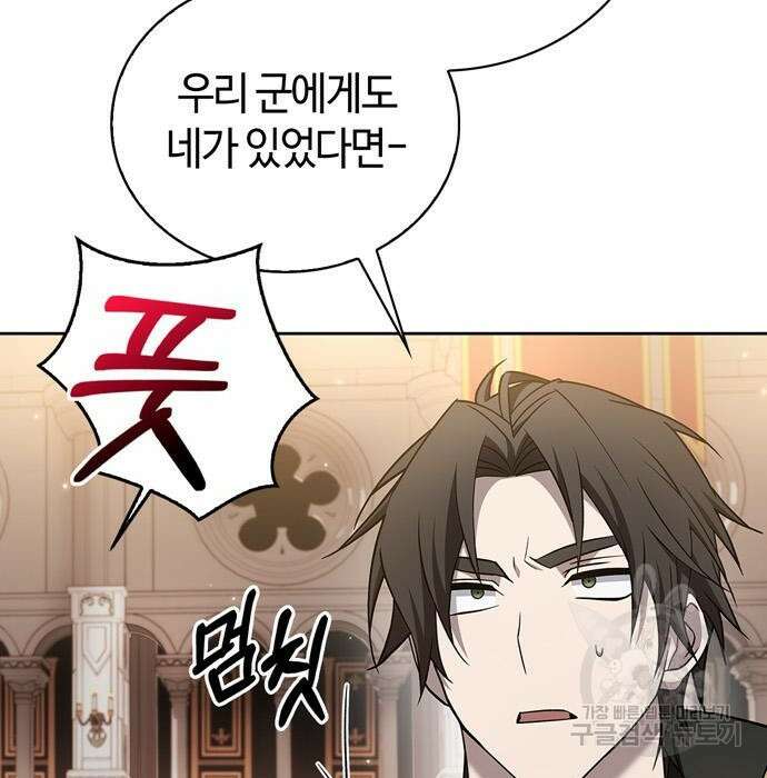 저 그런 인재 아닙니다 19화 24