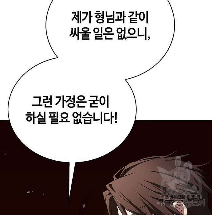 저 그런 인재 아닙니다 19화 29