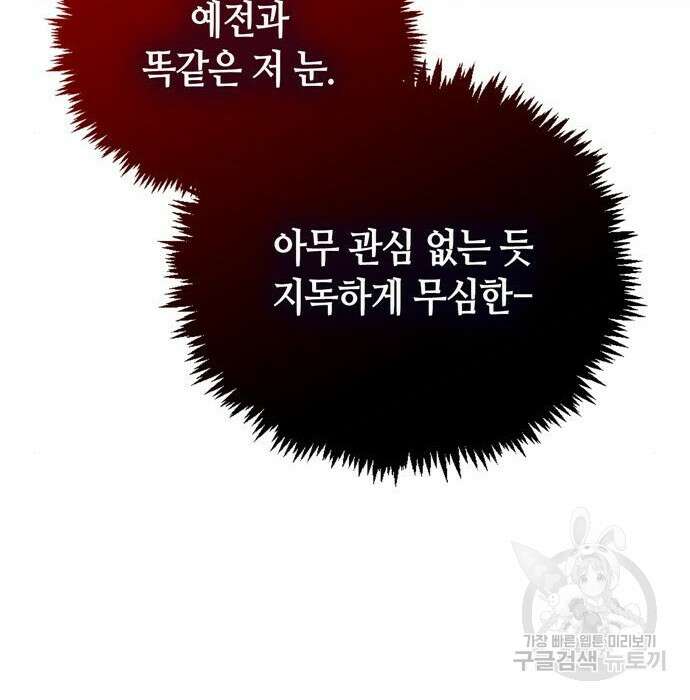 저 그런 인재 아닙니다 19화 33