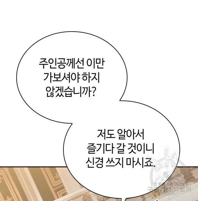 저 그런 인재 아닙니다 19화 36