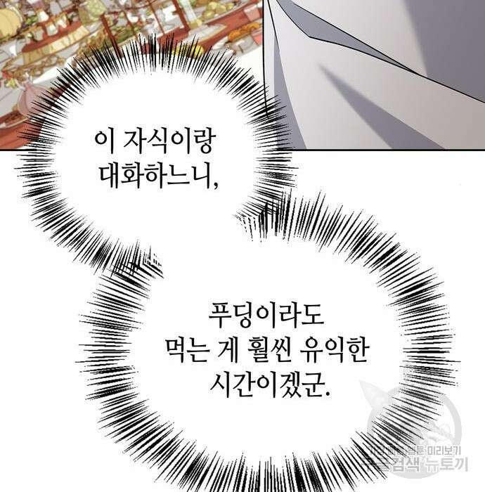 저 그런 인재 아닙니다 19화 38