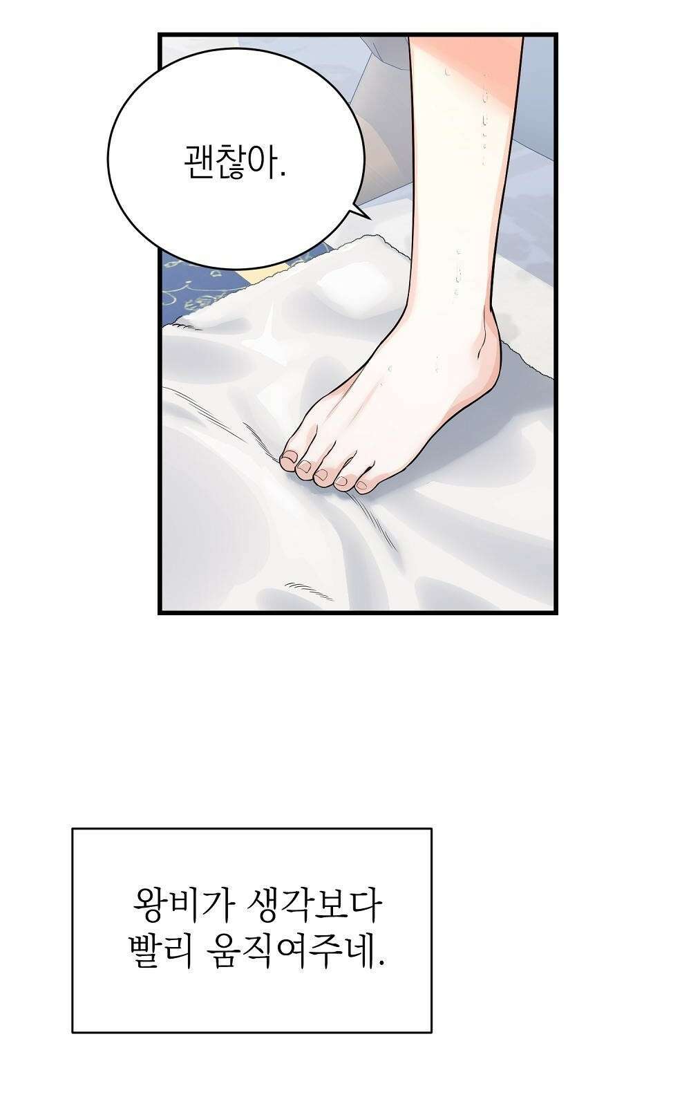 나는 여왕이다 3화 15