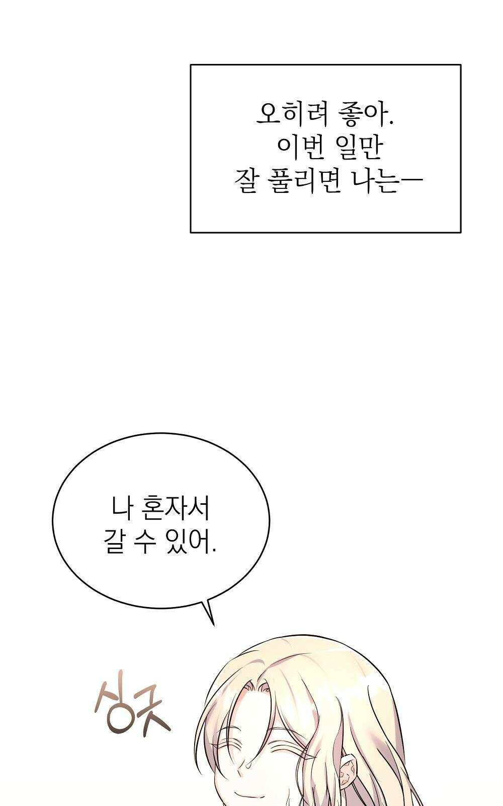 나는 여왕이다 3화 16